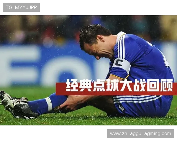 雨夜决胜：08欧冠点球大战背后的心理博弈与人生抉择